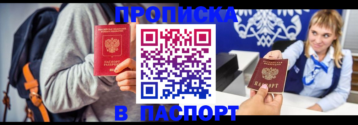 прописка 2025 в Нижнем Новгороде