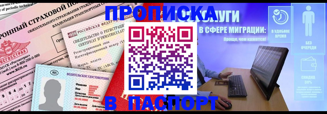 прописка штамп в Нижнем Новгороде