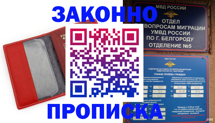 временная регистрация гарантия в Нижнем Новгороде